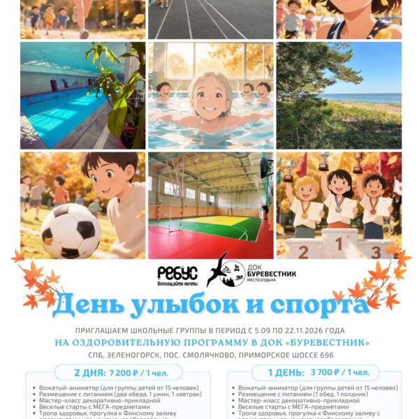 Программа «День улыбок и спорта»